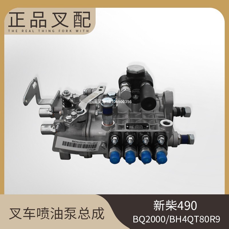 叉车喷油泵柴油泵4QT72ZH-1喷油器总成BH4QT80R9新柴C490发动机