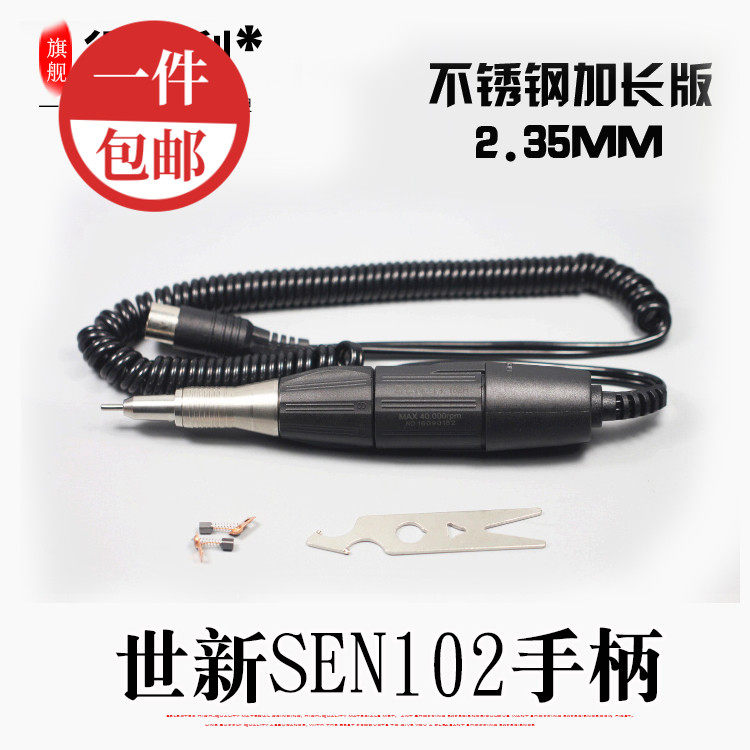 韩国世新102L手柄/碳刷电子机手柄102/106/103手柄/不锈钢102手柄