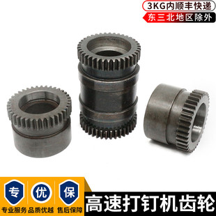 高速打钉机送丝轮堂城海峡高速钉箱机送线齿轮纸箱机械配件双联齿