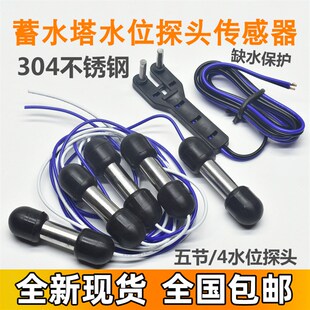 通用304不锈钢水塔水箱水位控制器探头 蓄水池水位液位传感器探头