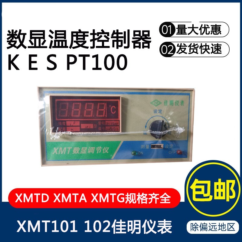 XMT101 XMTA XMTD XMTE XMTG3001数显调节仪表佳明温控仪温控器