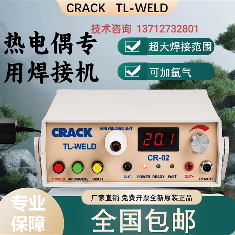 MES热电偶焊接机碰焊机CR-01偶丝结球机TL-WELD温度线点焊机CR-02