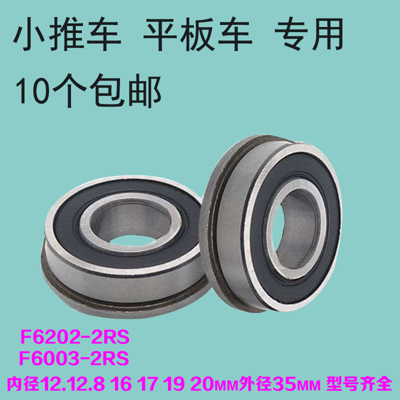 法兰带边轴承内径16 12 19 20 外径35 手推车小拉车推货车专用2rs