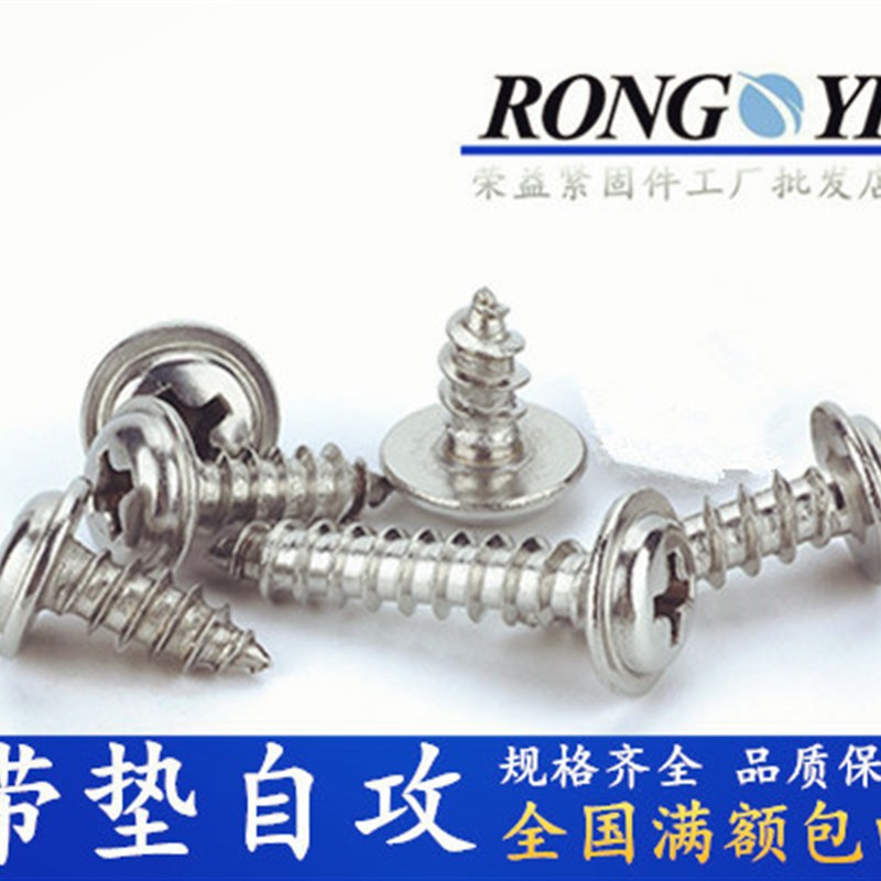 白锌十字带垫自攻螺丝钉 PWA二组合盘头带介自攻螺钉M4 M3*681012