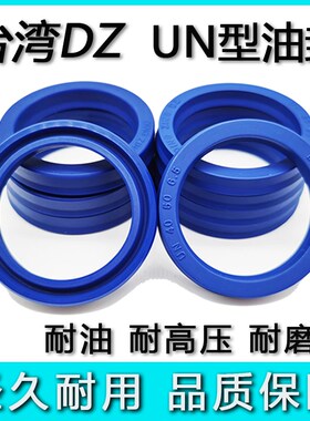进口台湾DZ油缸油封UN14*20/22/24*4/5/6/7/8密封圈