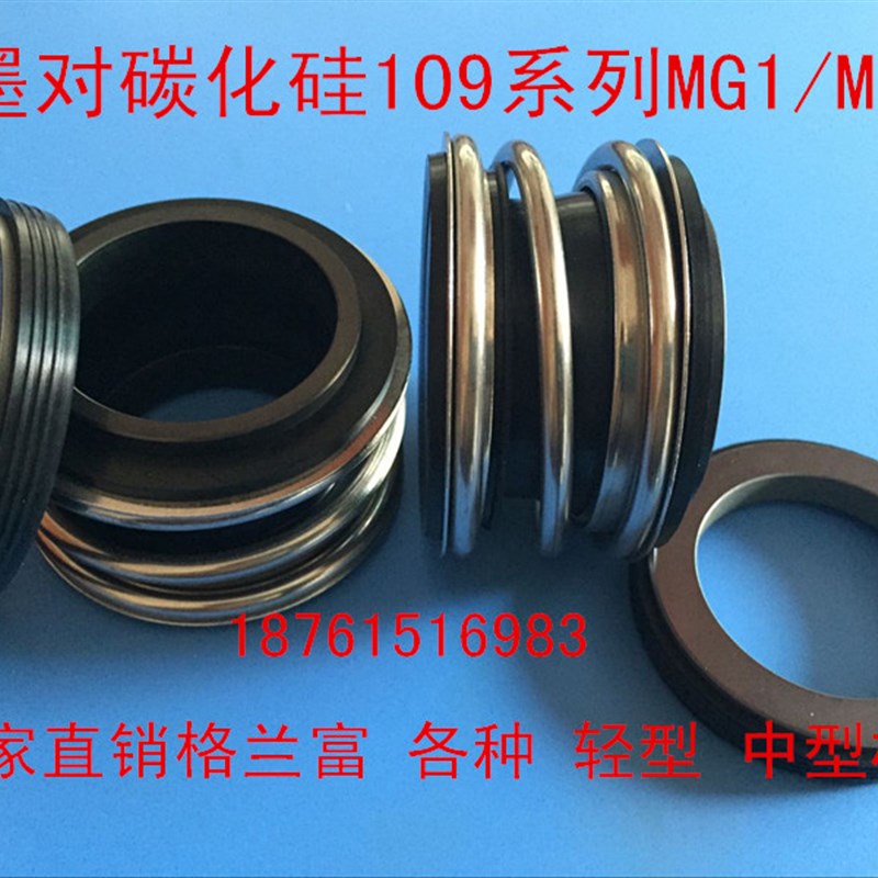 机械密封109MG1/MB1/109-25/30/35/40/45/50/55丁晴/石墨/碳化硅