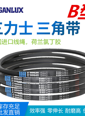 Sanlux三力士三角带B型3556-B6500橡胶皮带动机传动带橡胶