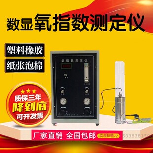 数显氧指数测定仪塑料电缆燃烧性能氧指数测试机氧含量测定仪