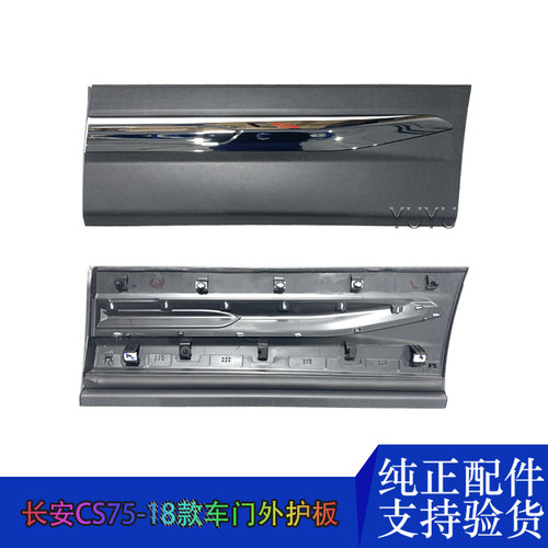 适配新款CS75车门外护板防撞刮条防擦装饰件亮条汽车防擦条配件原