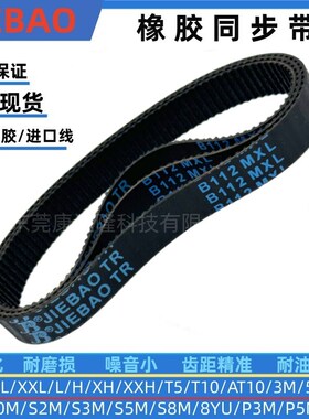 捷豹同步带 JIEBAO  B70MXL/B71MXL/B72MXL/B73MXL/B74MXL/B75MXL