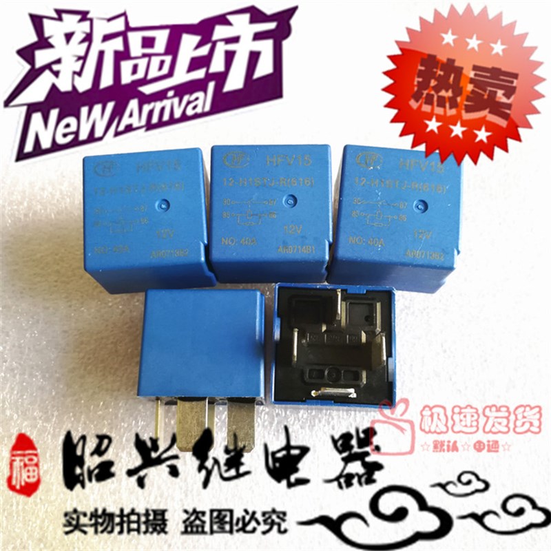 全新HFV15 12-H1STJ-R 宏发40A/12VDC常开型12-H1STJ-R汽车继电器