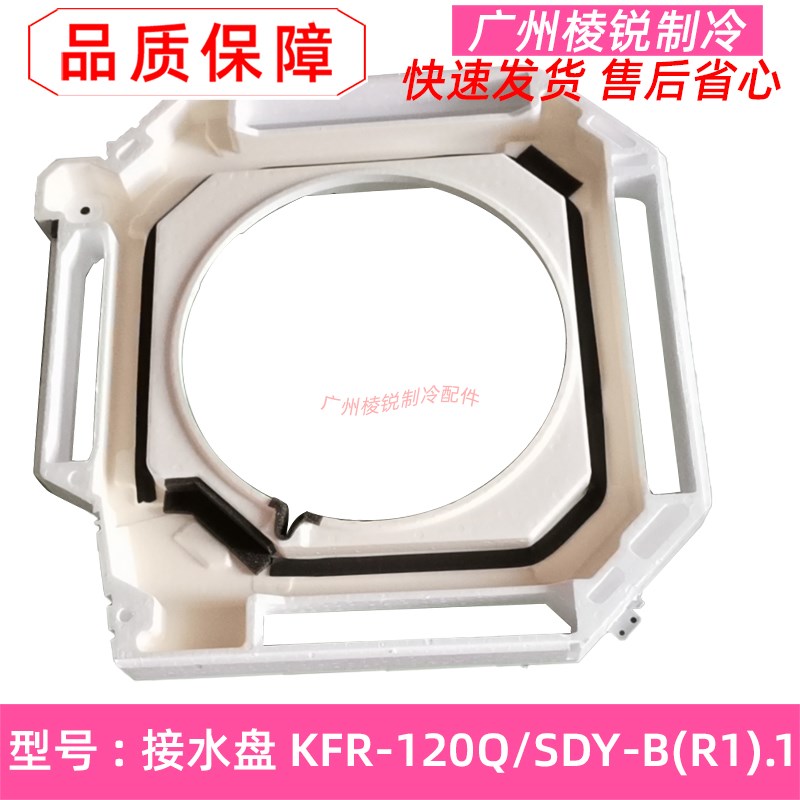适用美的空调四面出风接水盘KFR-120Q/SDY-B(R1).1天花机泡沫盘新