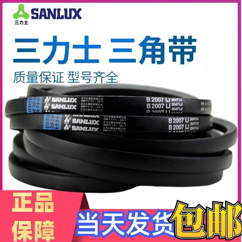 三力士皮带三角带B1118/1143/1168/1194