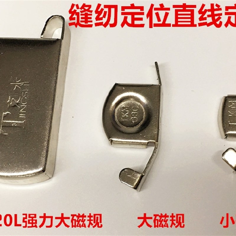 京木601飞机定规平车强力吸铁定规缝纫机定规磁铁定位靠山靠边器