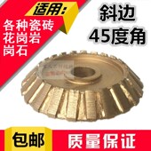 直径150石材磨边机磨轮斜边45度角磨轮对角线碰角轮烧结磨轮 包邮