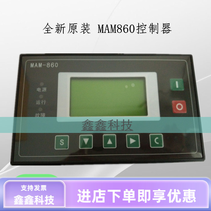 空压机控制器MAM-860显示面板螺杆空压机一体机显示屏控制电脑板