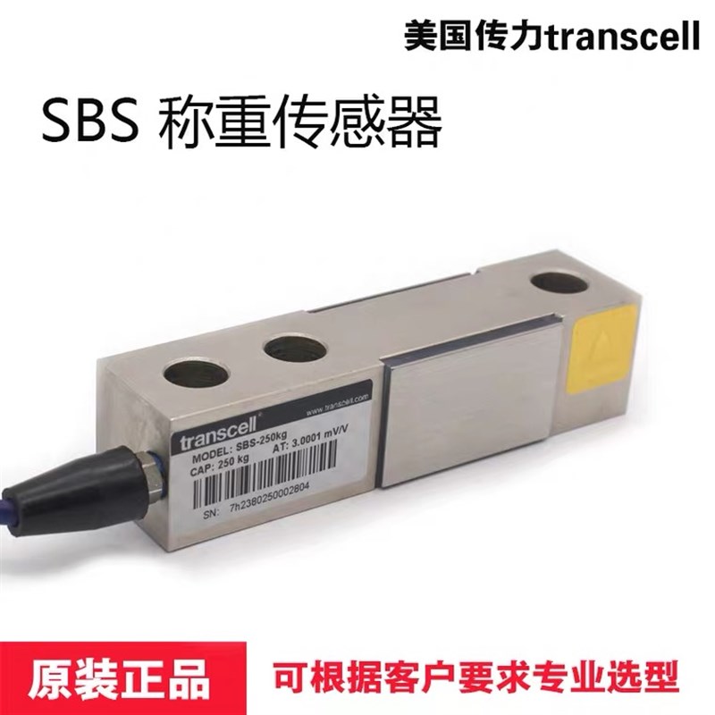 美国传力(Transcell)称重传感器SBS-250kg/500kg/1t/2t/2.5t/5t