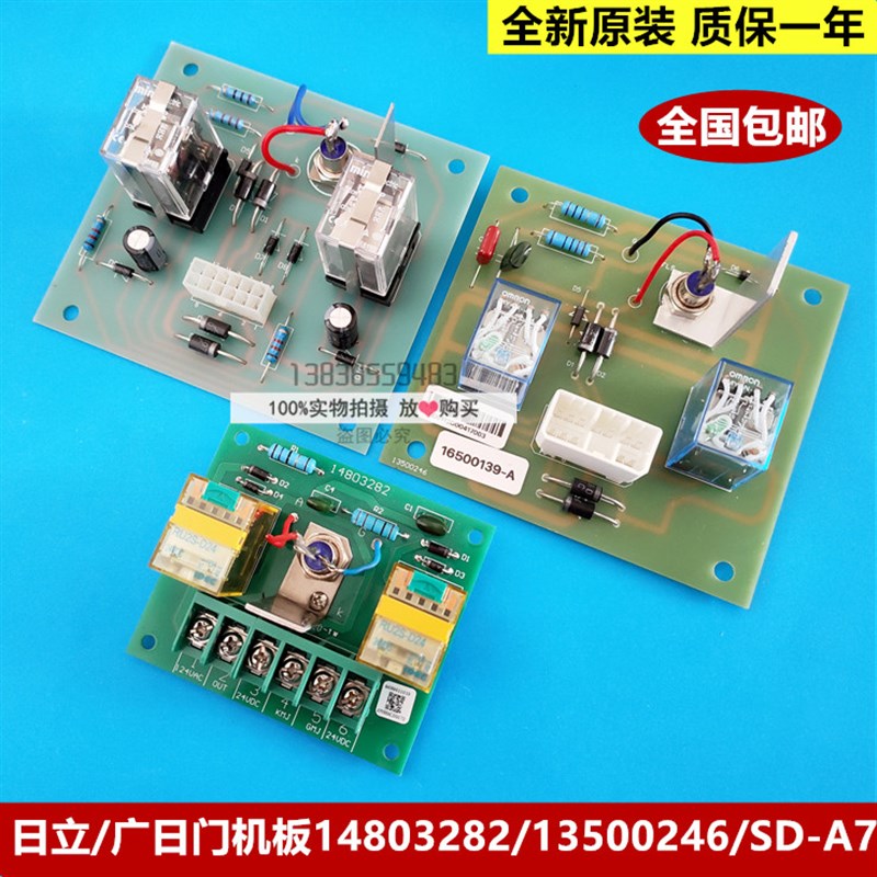全新原装日立/广日电梯门机板14803282/13500246/SD-A7
