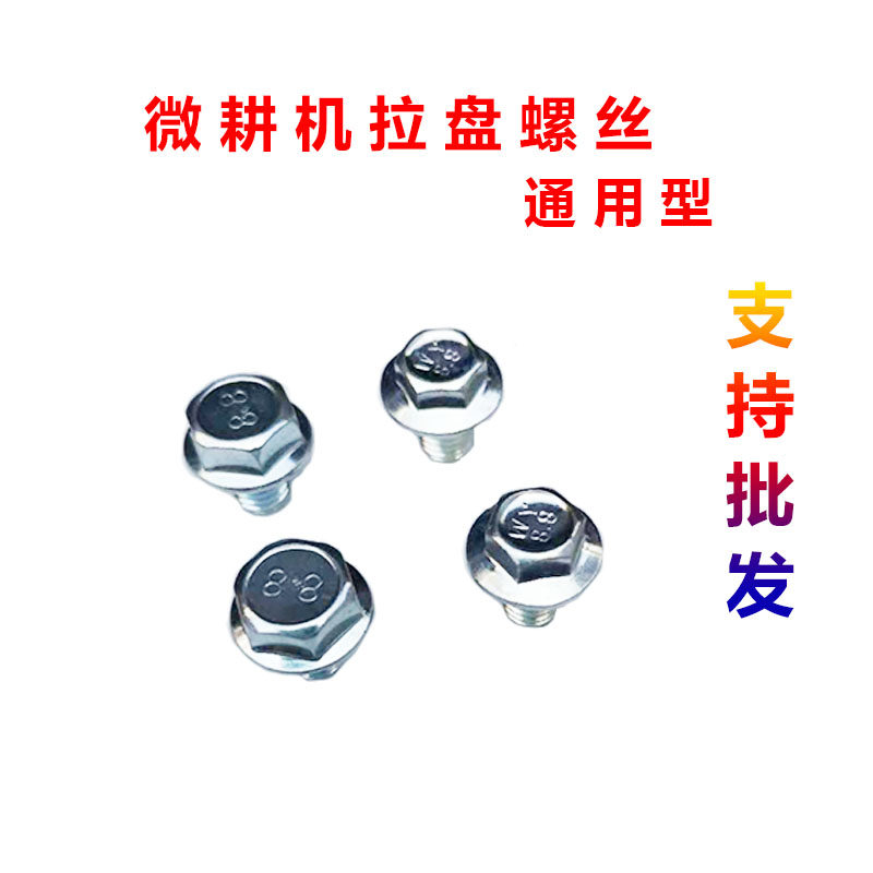 汽油发电机微耕机拉盘螺丝 柴油机拉盘螺丝 拉盘固定螺丝通用型,3C数码配件,USB多功能数码宝,淘宝优惠券,粉丝福利购,淘宝优惠卷