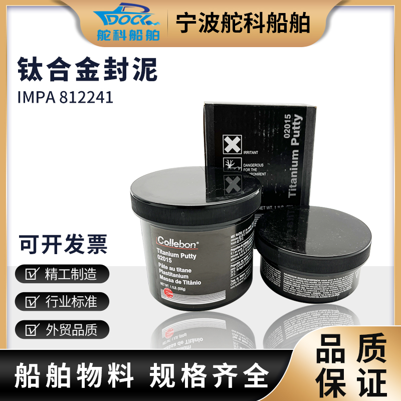 IMPA812241 得复康10760 钛合金修补泥船用工业修补剂金属铁水泥