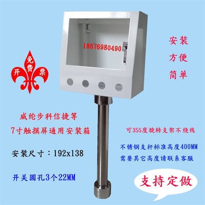7寸触摸屏安装支架 电控箱 控制箱 人机界面安装盒 配电箱