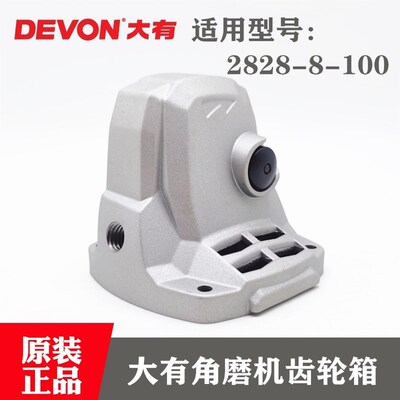 原装大有角磨机齿轮箱组件2828-9-100/2903充电磨光机铝头壳配件
