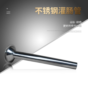 包邮8号10号12号22号32号304不锈钢灌肠管灌肠器绞肉机漏斗灌肠机