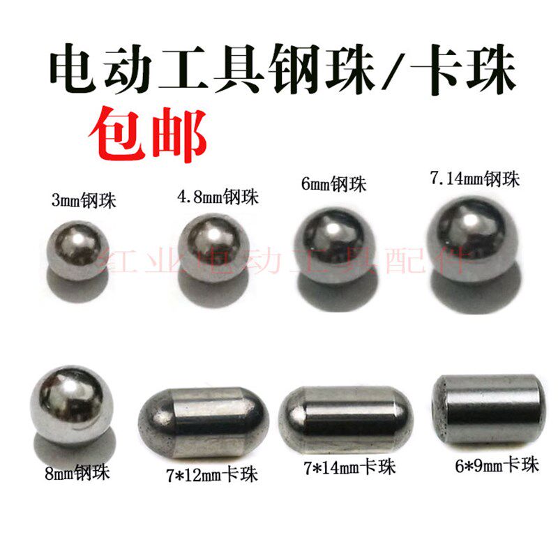 专用轴承钢珠卡珠长钢珠钢球电锤电钻专用圆珠电动工具专用滚珠,3C数码配件,USB多功能数码宝,淘宝优惠券,粉丝福利购,淘宝优惠卷