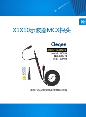 VC101 DS0201 DS202 DS203袖珍示波器探头X1X10示波器MCX探头