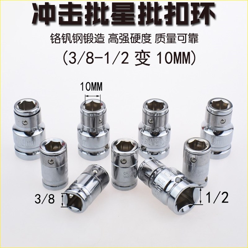 星批卡头1/2转8mm六角 1/2转10mm六角星批套筒批头转换头大飞卡头