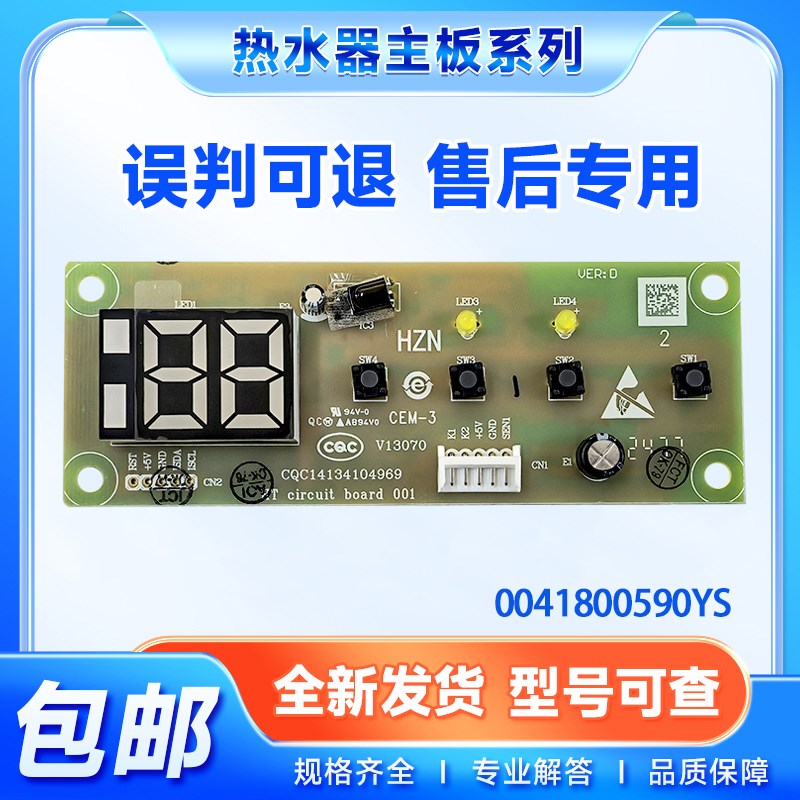 适用于海尔ES50H/60H/80H/-GM1(1)热水器显示板主板0041800590YS