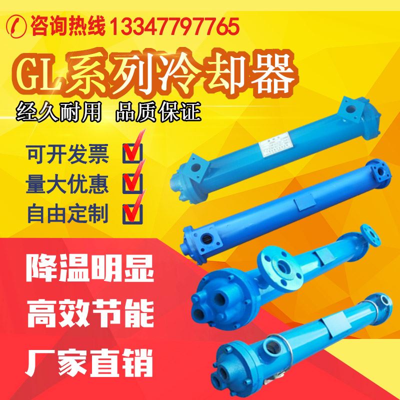GLC列管式冷却器SL液压油水散热器OR注塑机不锈钢冷凝器BR换热器