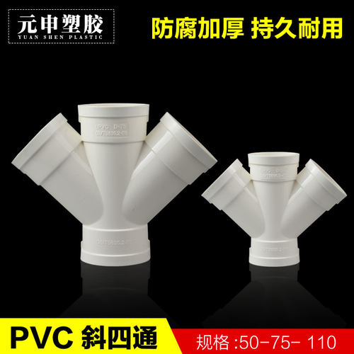 PVC斜四通45度异径斜四通变径四通50 75 110 160排污配件Y型4通
