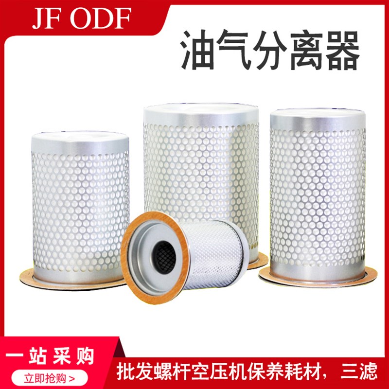 唐滤空压机螺杆机油分芯油气分离器JF JM ODF ADF-10A20A30A50A