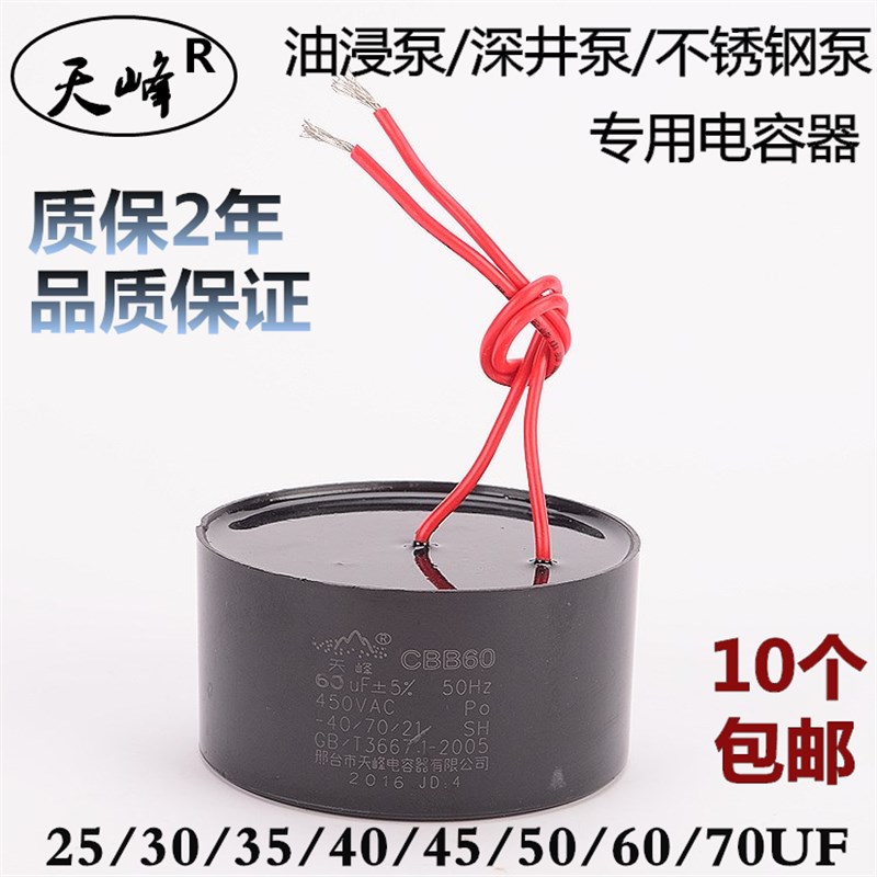 油浸泵不锈钢深井泵专用电容器CBB60/25/30/35/40/45/50/60/70/UF