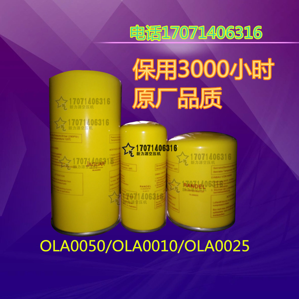 油气分离器OLA0010/0025/0050螺杆机油分芯1立方3/6立方