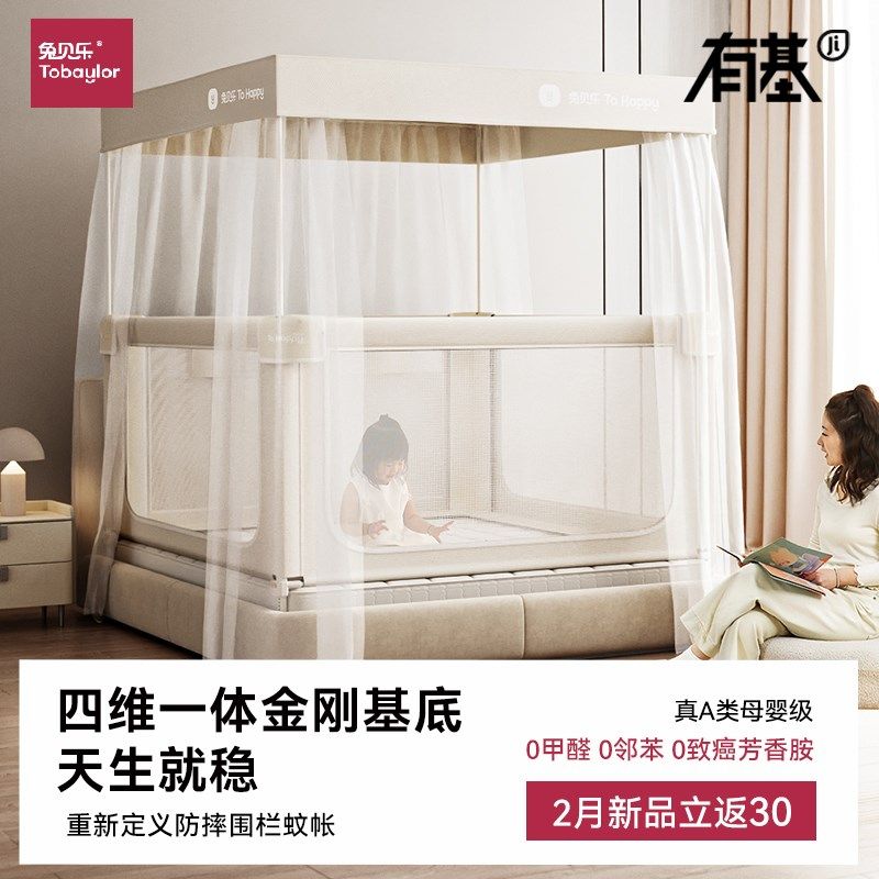 蚊帐家用卧室防摔婴儿防蚊床护栏全包式儿童防掉床围栏2025新款,床上用品,蚊帐,淘宝优惠券,粉丝福利购,淘宝优惠卷