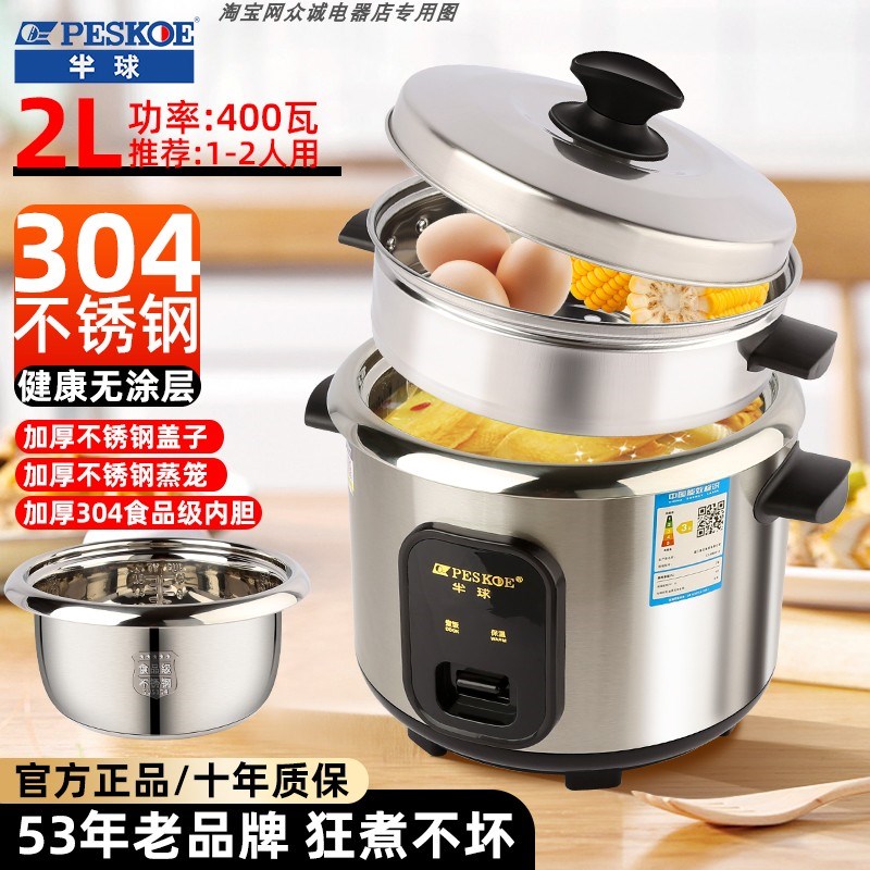 半球电饭锅d家用304不锈钢1-2人汤粥3一4L5升6蒸煮两用老式电饭煲