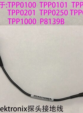 泰克探头TPP0101 TPP0100 TPP0201示波器探头钩帽接地线探头配件