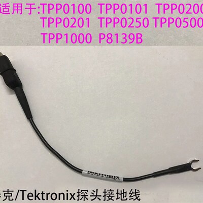 泰克探头TPP0101 TPP0100 TPP0201示波器探头钩帽接地线探头配件