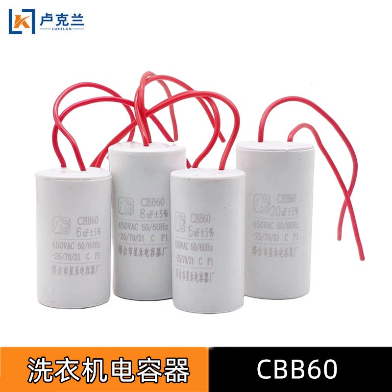 CBB60运转电容5uf/6/8/10/12/16UF甩干O机脱水机水泵小体积电容器