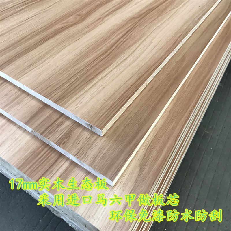 17mm黑橡色实k木芯免漆生态板 环保防水防刮 细木工板衣橱柜家具