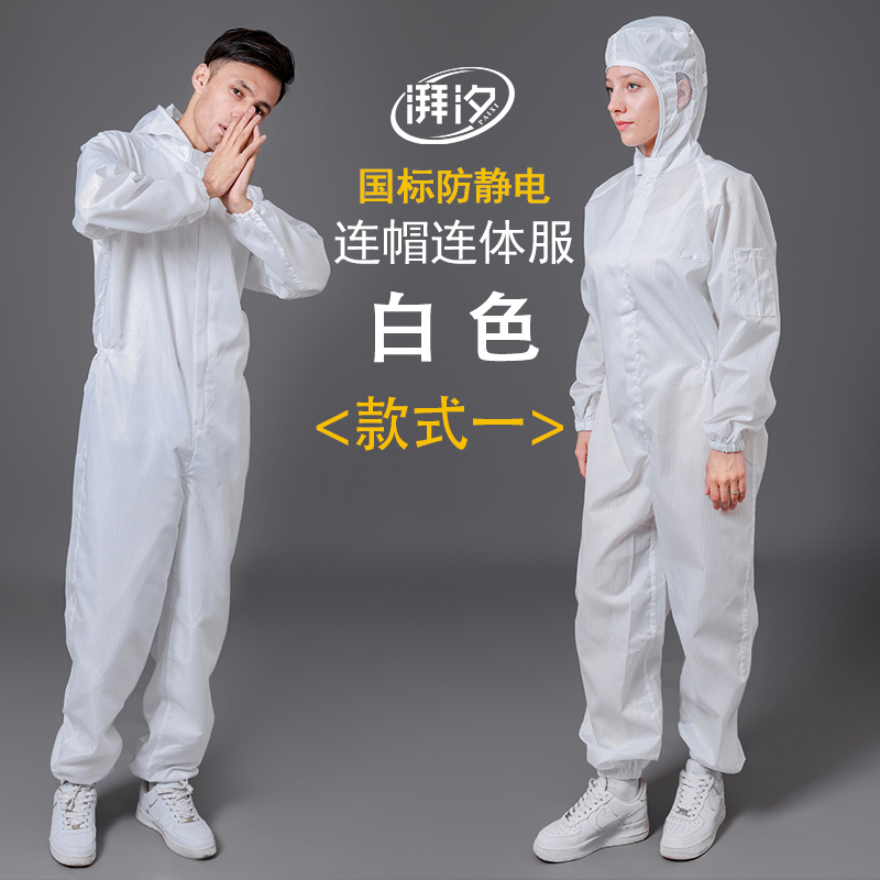 连体无尘服净化服无尘衣防静电连体服洁I净服喷漆服防尘防护工作