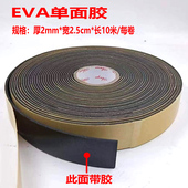 强粘eva泡棉单面胶黑色海绵胶加厚泡沫条防震垫防滑缓冲防撞隔音