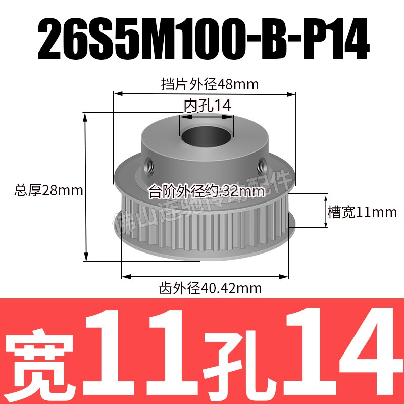 S5M26齿 同步带轮凸台 槽宽11 BF型 同步皮带轮齿轮铝 26SX5M100-