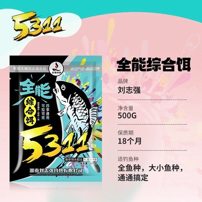 志强钓具5311饵料全能综合饵全水域四季通用一包搞定腥香鱼饵美鸥