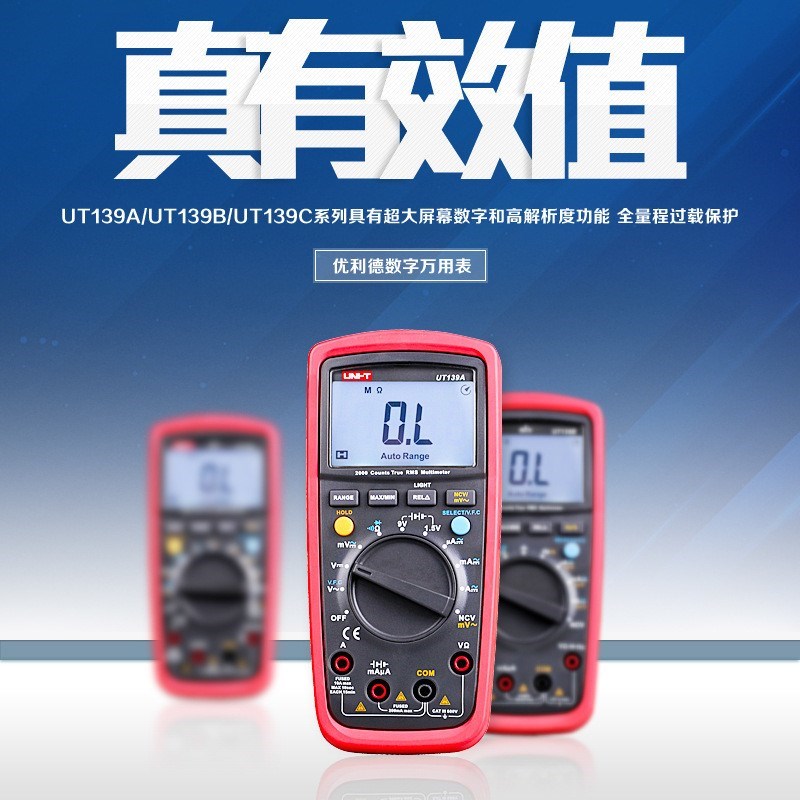 优利德万用表数字高精度电s表防烧数显表背光防烧万用表数字UT139