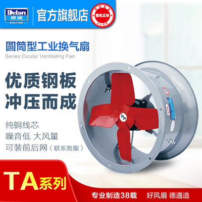 德通风机TAD圆筒轴流风机工业排气扇换气扇厨房强力通风机抽风机