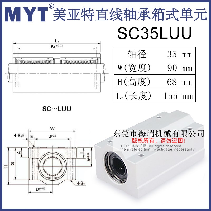 MYT美亚特直线轴承箱式滑块单元SC25 30 35 40 50S 60LUU台湾精一