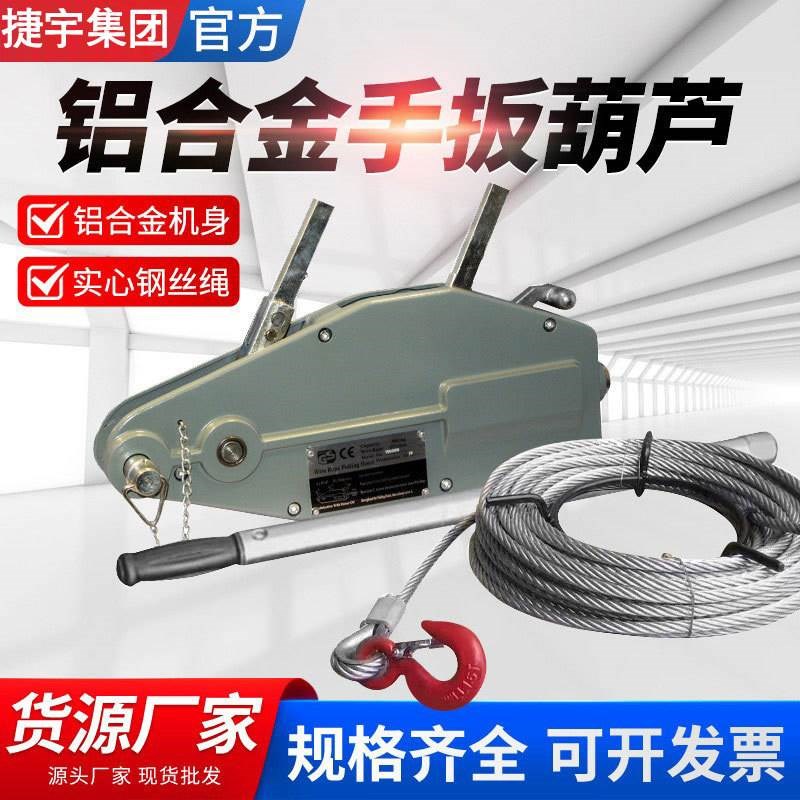 铝合金钢丝绳手扳葫芦 800KG1.6T3.F2吨5.4T20m铝合金葫芦牵引机